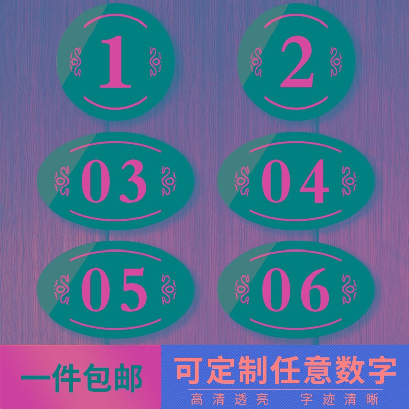 亚克力桌号牌餐厅餐桌号码餐号牌数字贴纸编号房号房间门牌号家用