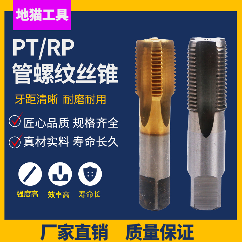 左牙日制加长管螺纹丝攻丝锥板牙PT RP1/16 1/8 1/4 3/8 1/2 3/4