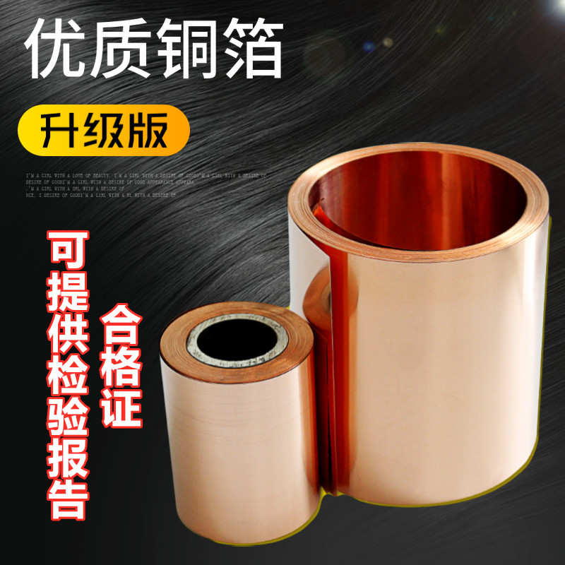 纯紫铜 紫铜带 紫铜箔 薄铜皮 接地铜带 铜片 接地铜皮 0.01-1mm