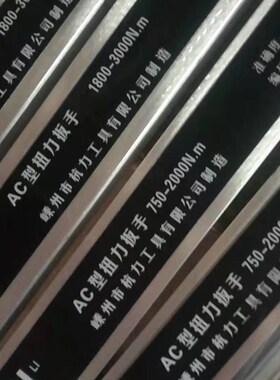 AC型预置式扭力扳手AC4-20N. m AC100/760/1000/2000N.m扭力扳手