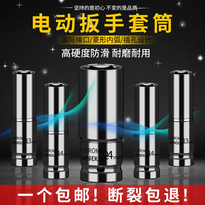 电动扳手加长套筒套装螺丝螺母手电钻内六角大飞风炮套筒头8-32mm