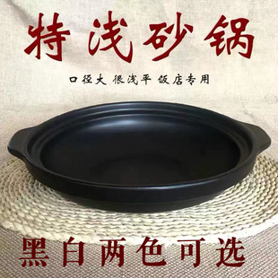 康舒酒店专用黑白色平底鱼头砂锅饭店浅底耐热大号陶瓷干锅沙锅煲