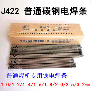 1.2 1.6 J421Fe特细碳钢电焊条422普通铁焊条1.0 1.4 2.5mm 1.8