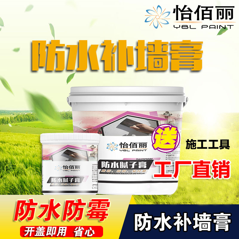 怡佰丽免漆防水补墙膏刷墙面修复白色防水腻子翻新神器家用腻子膏