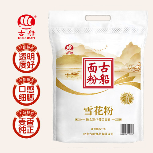 古船面粉5kg10斤多用途小麦