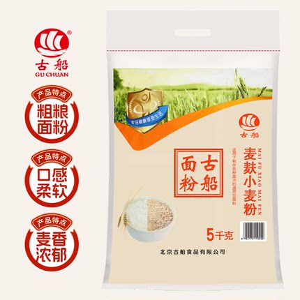 古船全麦面粉5KG 厂家直销10斤麦麸小麦粉中筋面粉粗粮面粉通用
