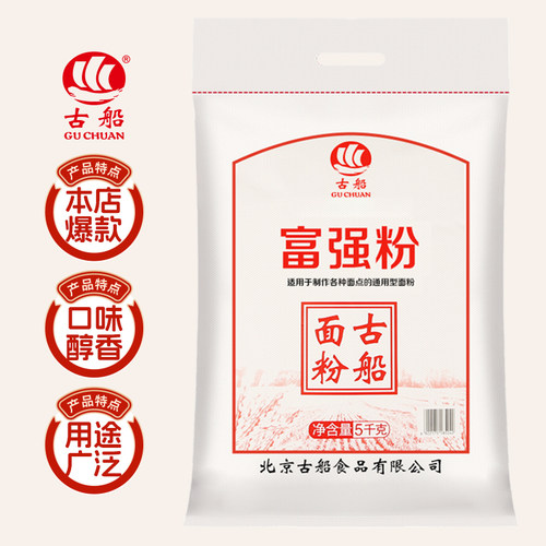 古船富强粉5kg10斤家用中筋馒头