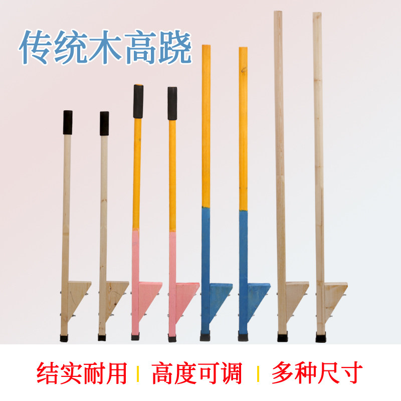 儿童小学生踩高跷腿子成人实木质竹马高脚幼儿园小孩平衡训练高跷