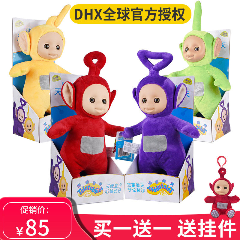 正版天线宝宝玩偶小波公仔毛绒玩具丁丁礼物生日孩子大号娃娃