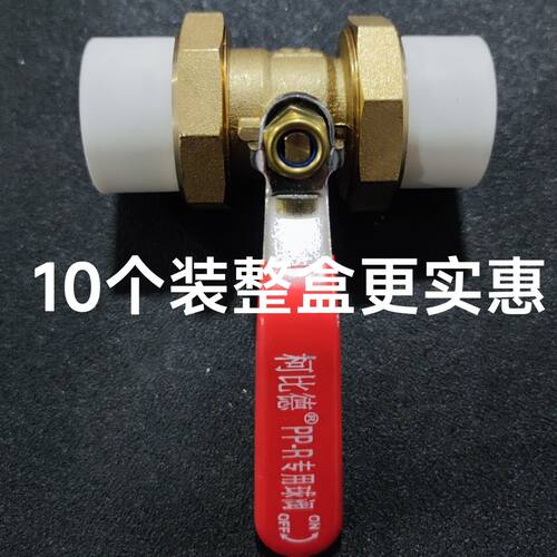 PPR铜球阀ppr阀门4分6全