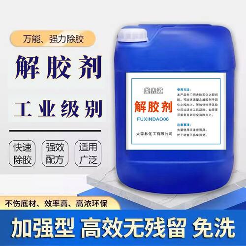 多功能高效强力除胶剂超