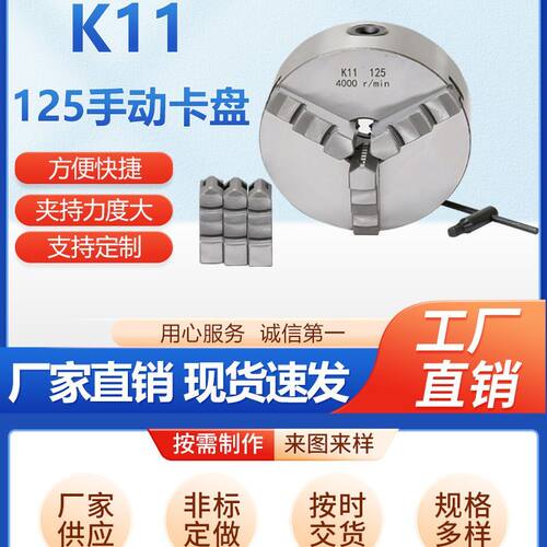 利达手动三爪中空卡盘K11