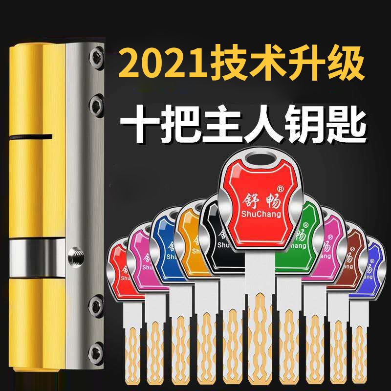 舒畅正品防盗门锁芯超C级家用通用型锁芯进户门锁芯防暴力开启