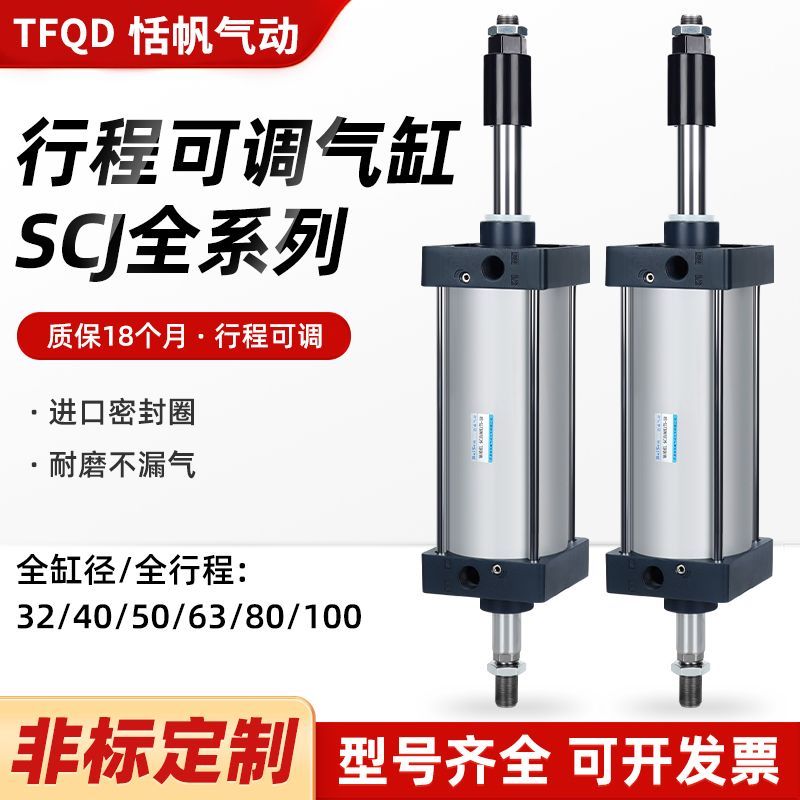 SCJ可调节行程气缸小型气
