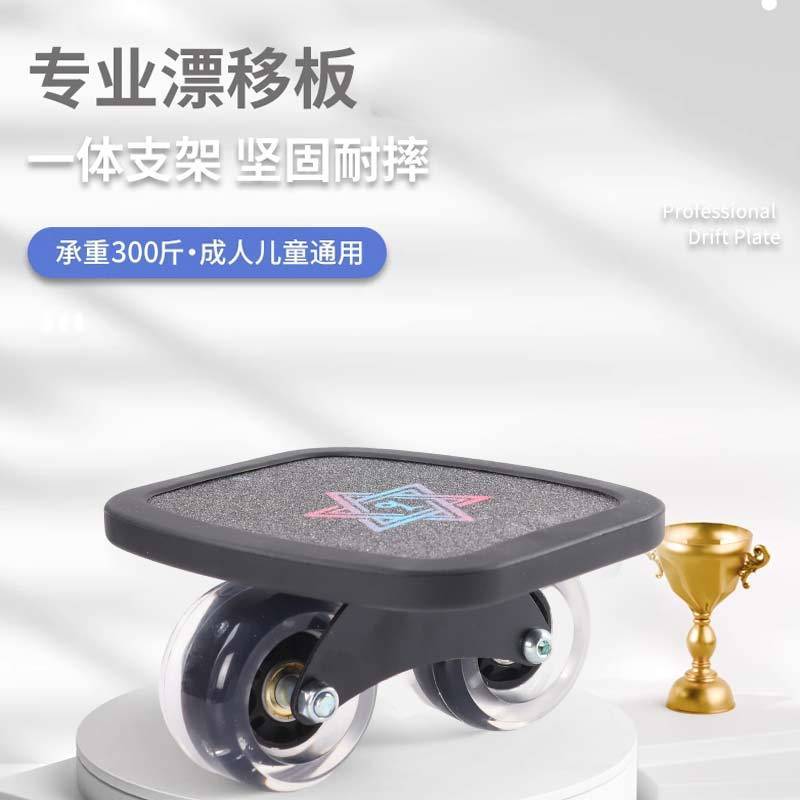 漂移板新手入门初学者成