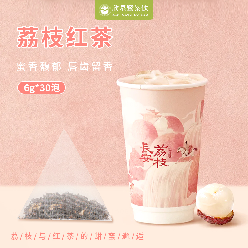 荔枝红茶乌龙茶冷泡茶