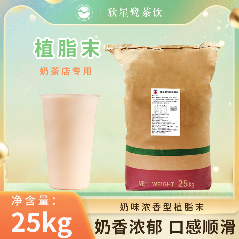 T80奶精粉奶茶专用植脂末咖啡奶茶伴侣奶茶原料奶茶粉原料25kg