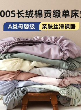 高端200支长绒棉贡缎床笠单件纯色纯棉全棉床单床垫保护套床垫罩