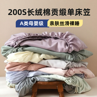 高端200支长绒棉贡缎床笠单件纯色纯棉全棉床单床垫保护套床垫罩