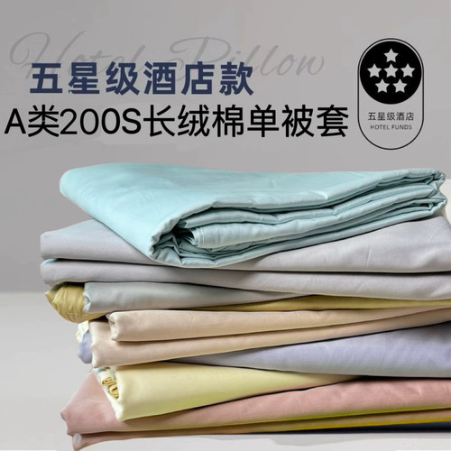 特价裸睡新疆长绒棉单被套a类