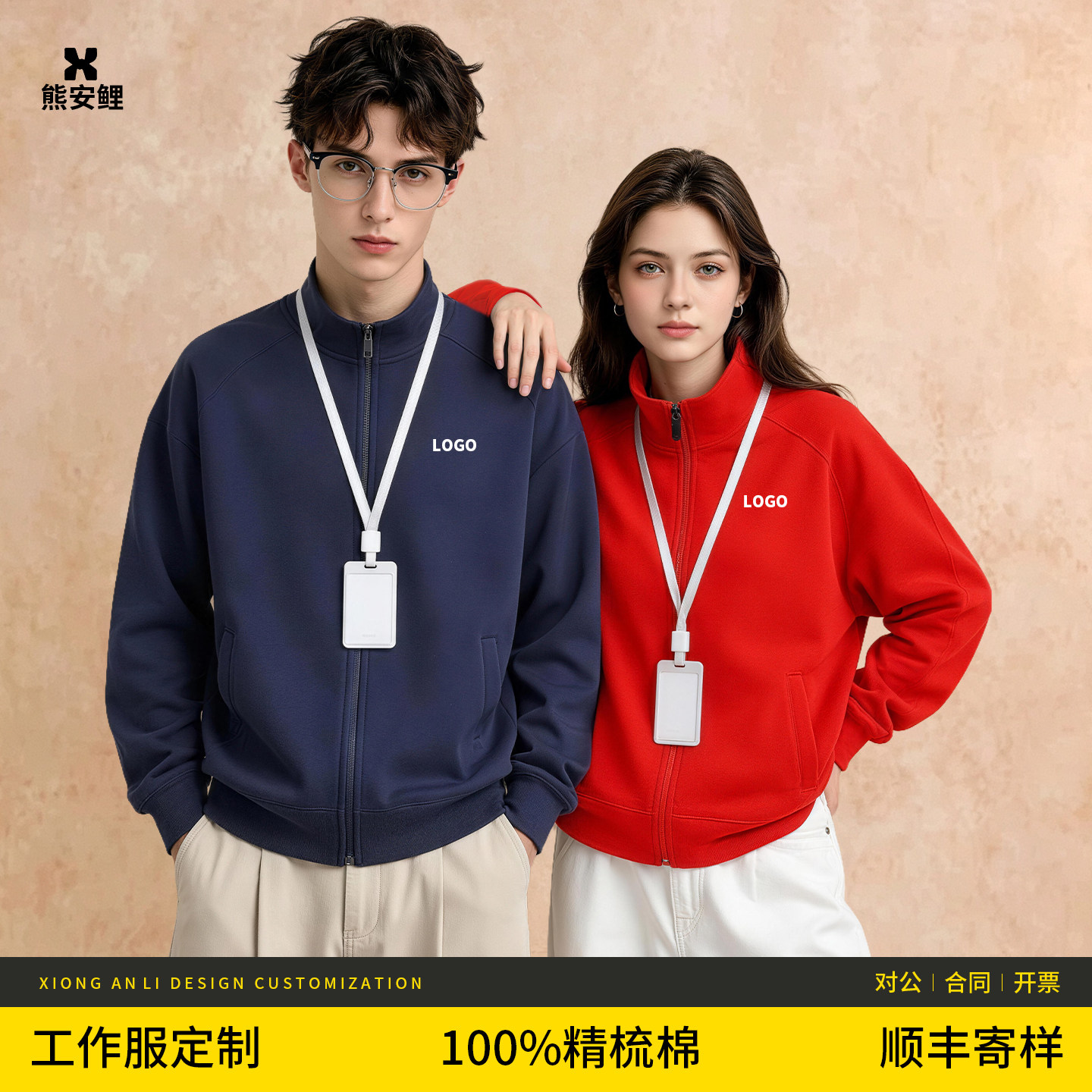 卫衣定制工作服印logo纯棉立领拉链外套男女加绒企业工装订做印字