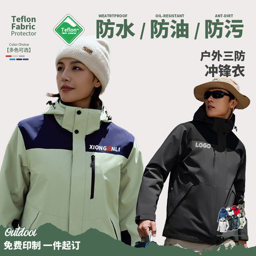 三合一冲锋衣耐洗耐穿工作服定制