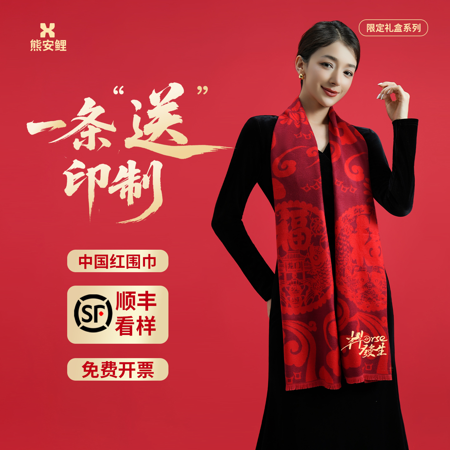 免费开票不起球不掉色红围巾