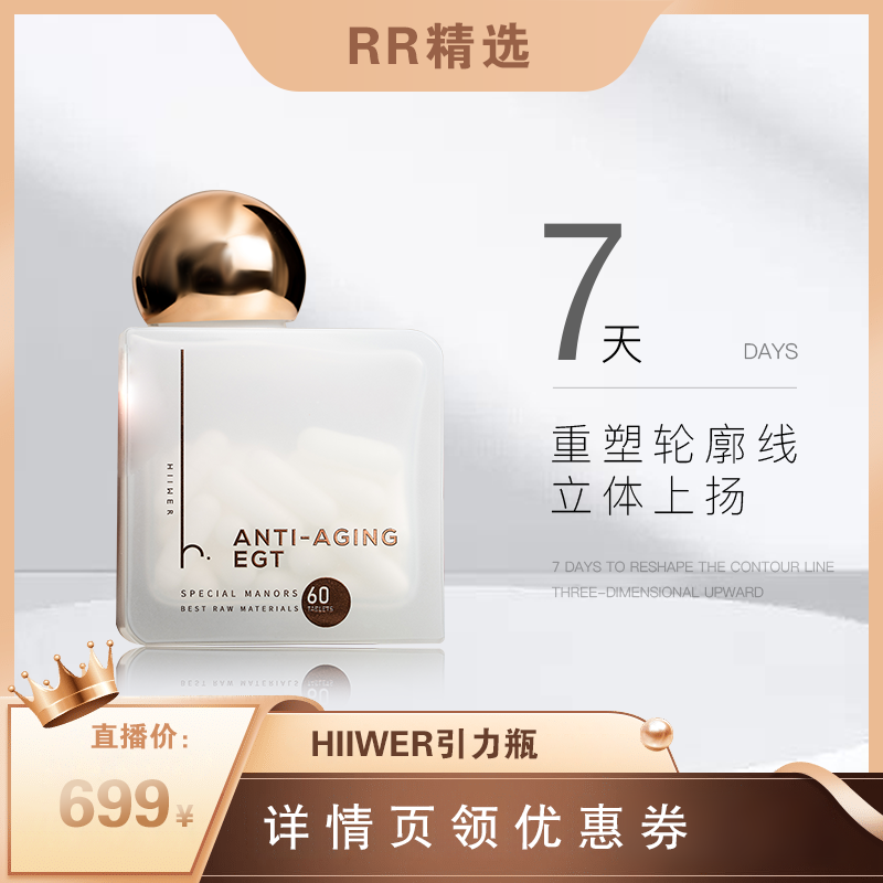 【RR精选】Hiiwer引力丸麦角硫因胶囊口服弹性蛋白专利谷胱甘肽 保健食品/膳食营养补充食品 口服美容营养品 原图主图