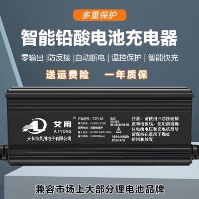 铝壳铅酸电池充电器48V60V72V电动三轮车四轮车大功率快充免维护