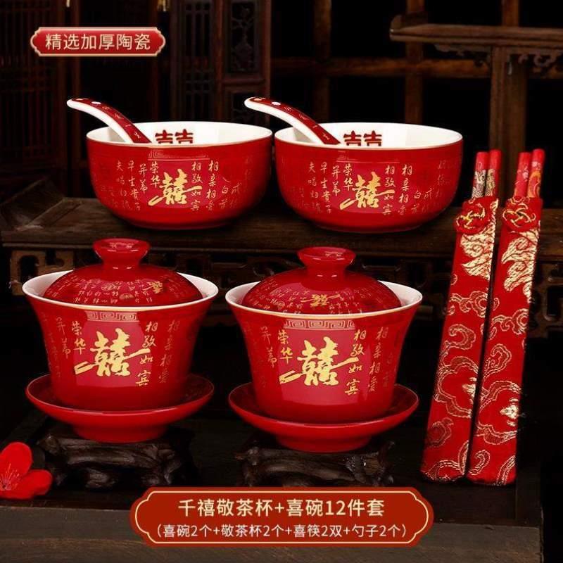 喜碗盖碗茶茶杯套装红色碗筷用品改口陪嫁具对大全敬结婚婚礼喜事