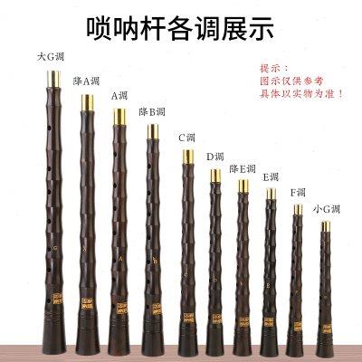 唢呐杆子d调专业乌木黑檀木喇叭杆子各调黑檀木唢呐杆唢呐杆配件