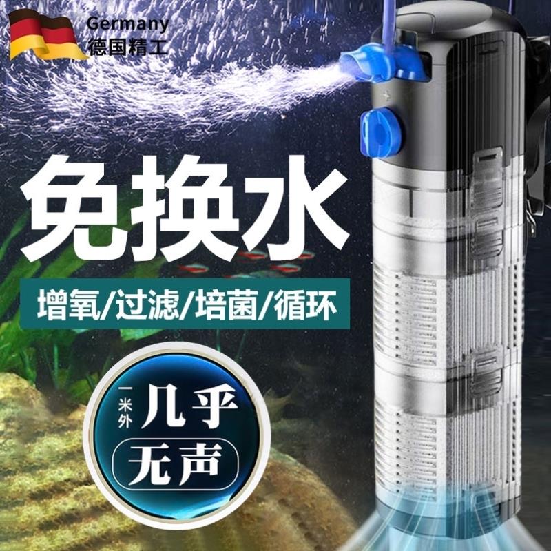 德国鱼缸过滤制氧一体机小型净水循环水泵客厅免换水超静音氧气泵