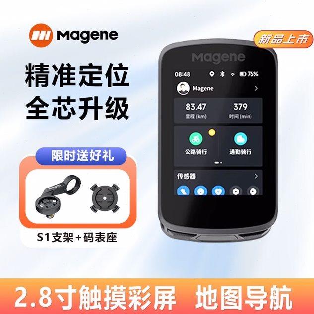 迈金C606码表