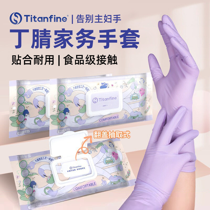 泰能一次性丁腈家务胶手套食品级