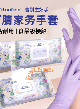 泰能一次性丁腈手套加长耐用防水食品级家务清洁衣服厨房洗碗做饭