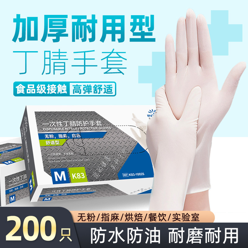 英科一次性丁腈家务手套食品级