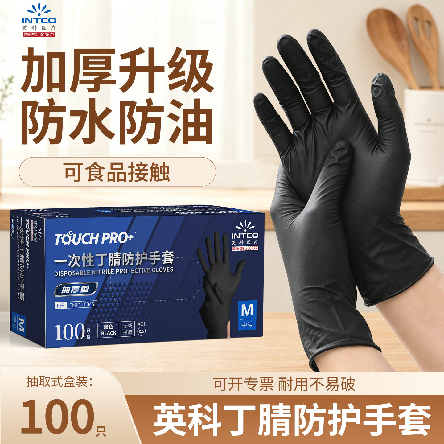 英科黑色丁腈手套食品级加厚耐用