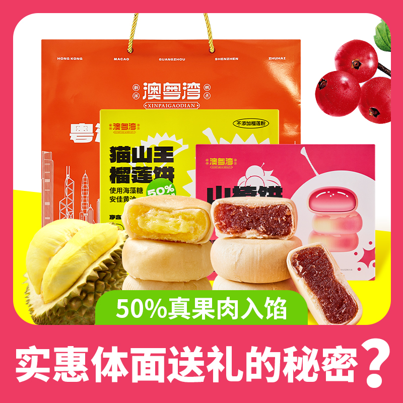 爆浆榴莲饼山楂饼老式大分量礼包