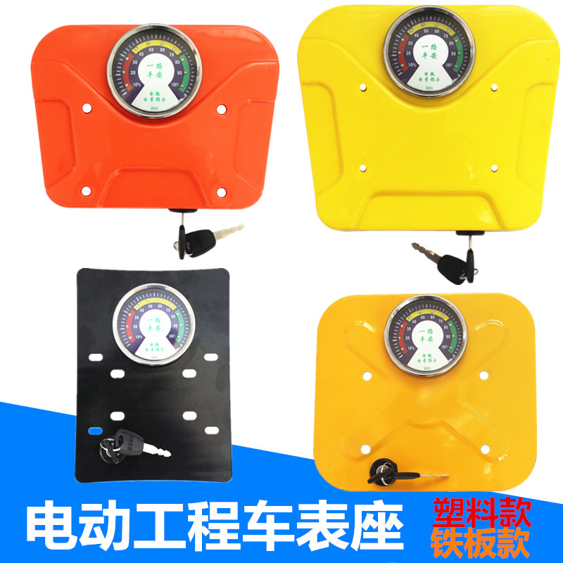 电动三轮车电量表盘工程车表座工地灰土车M配件改装架钥匙门电压