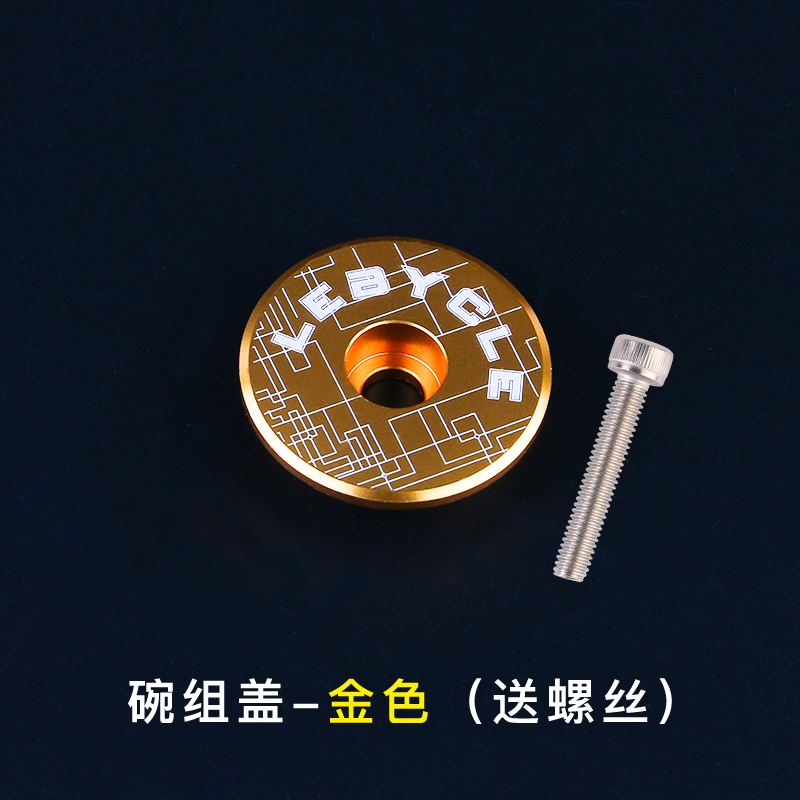 山地公级自行车碗组盖腕组盖龙补把立盖r前叉修头升路配件