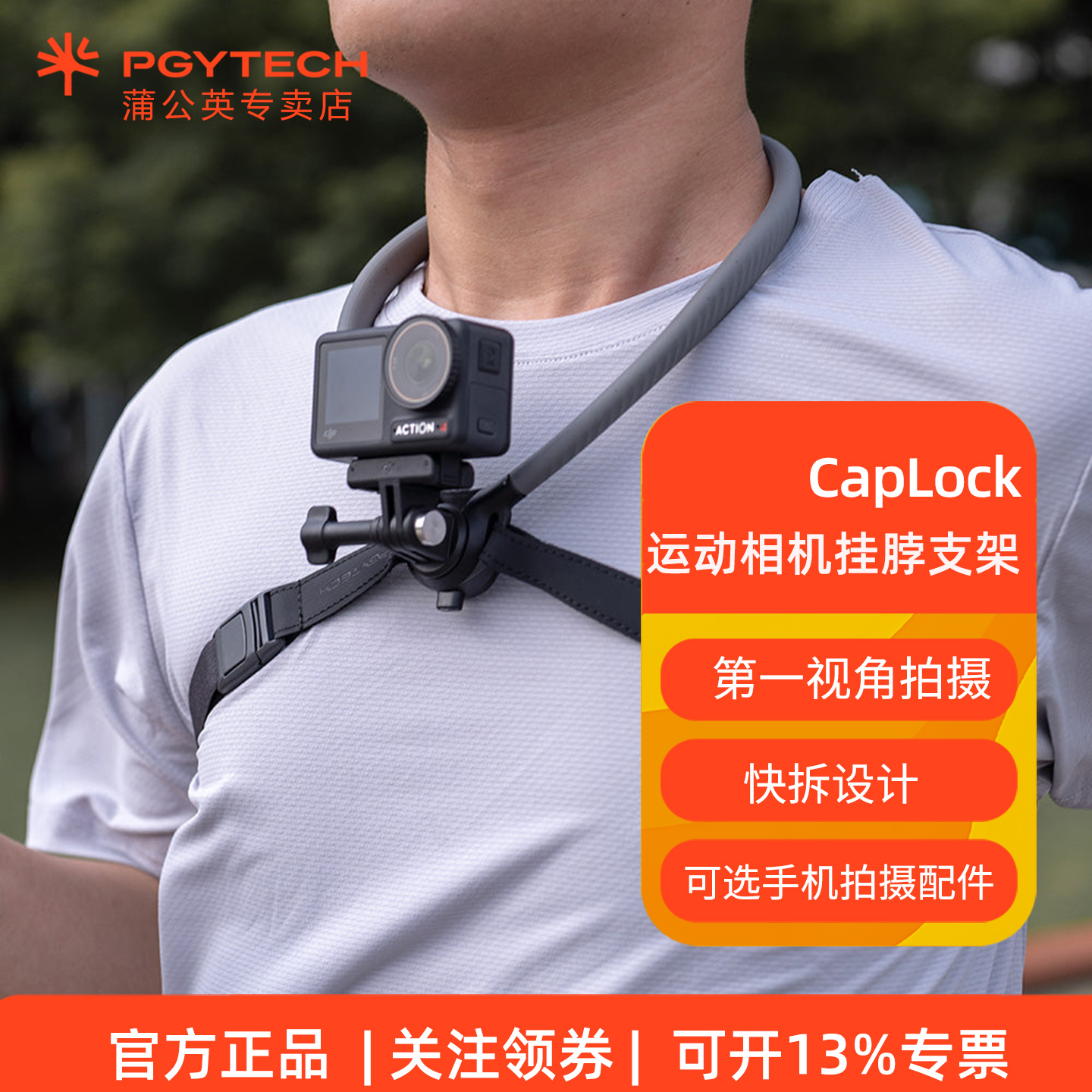 PGYTECH运动相机挂脖支架胸固定