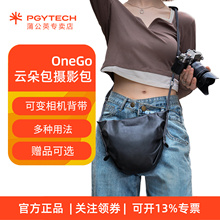 PGYTECH OneGo云朵微单相机包单肩束口包斜跨包单反摄影包收纳包蒲公英相机袋适用富士佳能索尼相机保护套