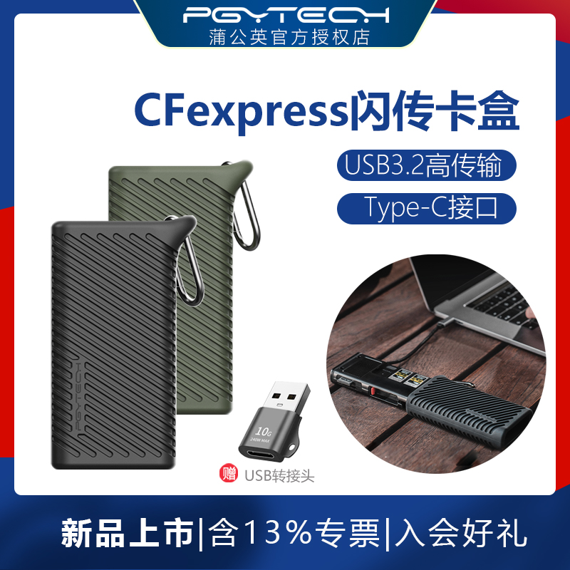 PGYCFexpress读卡器闪存卡盒