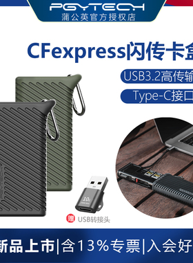 PGYTECH CFexpress  Type A/B闪传卡盒SD卡读卡器摄影师伴侣USB3.2 Gen2铝合金材质防尘防摔蒲公英新品多合一