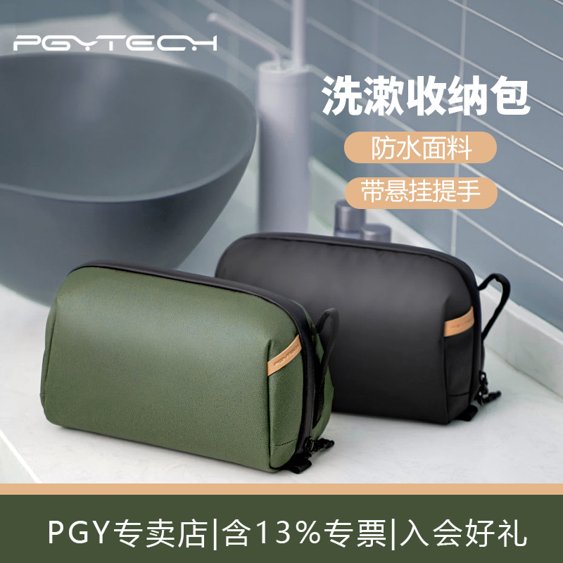 PGY洗漱包防雨面料男士