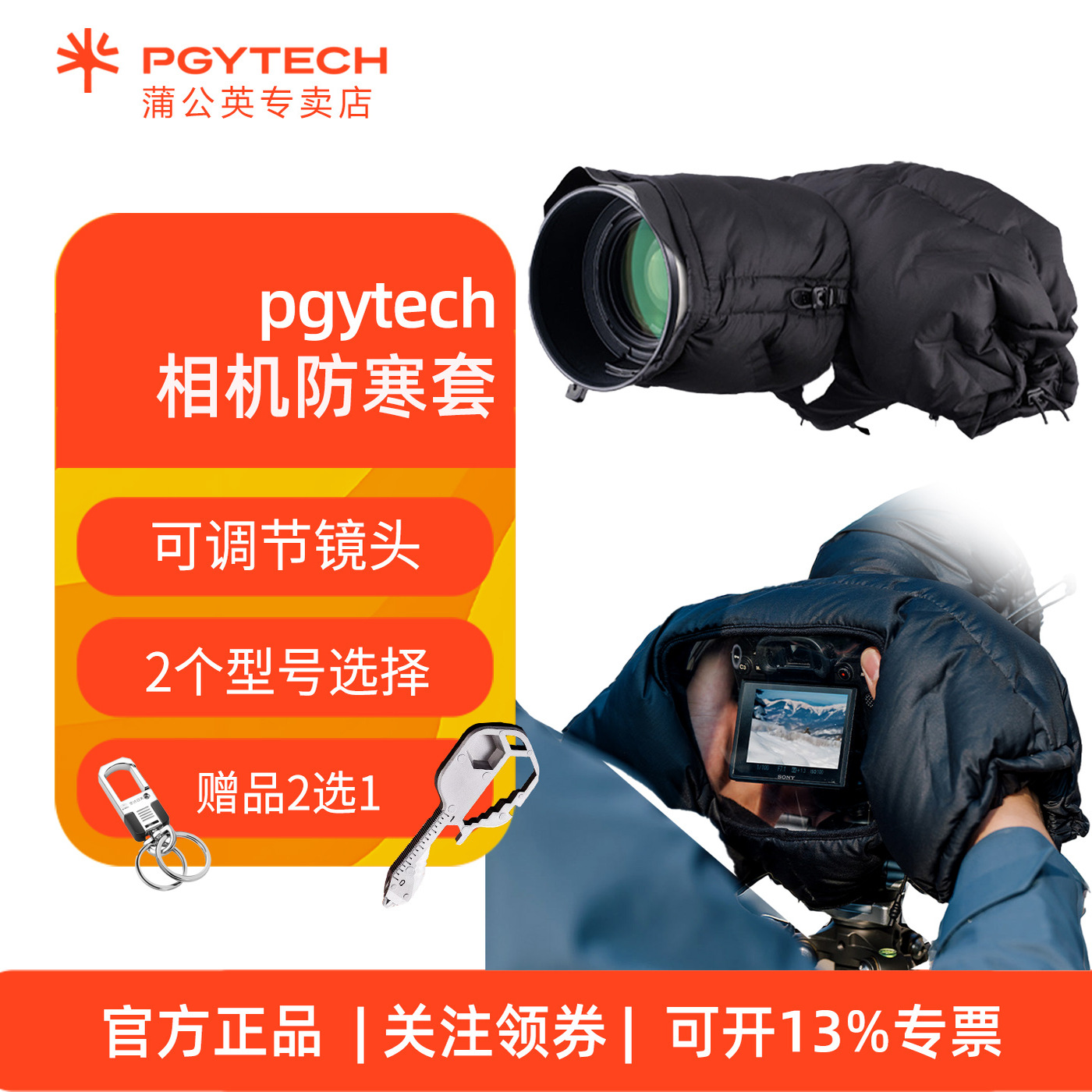 PGYTECH单反相机防寒套
