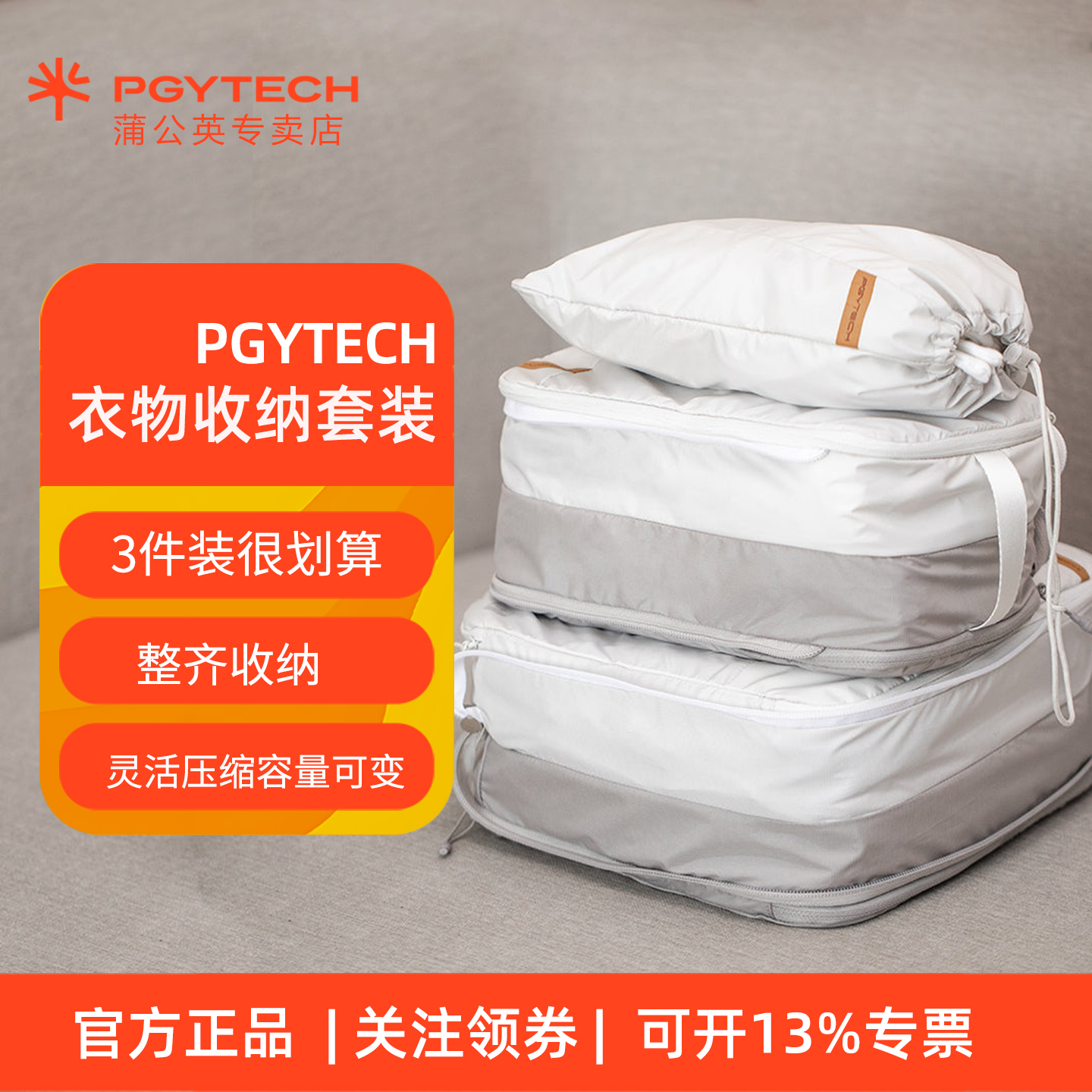 PGYTECH涤纶旅行衣物收纳包