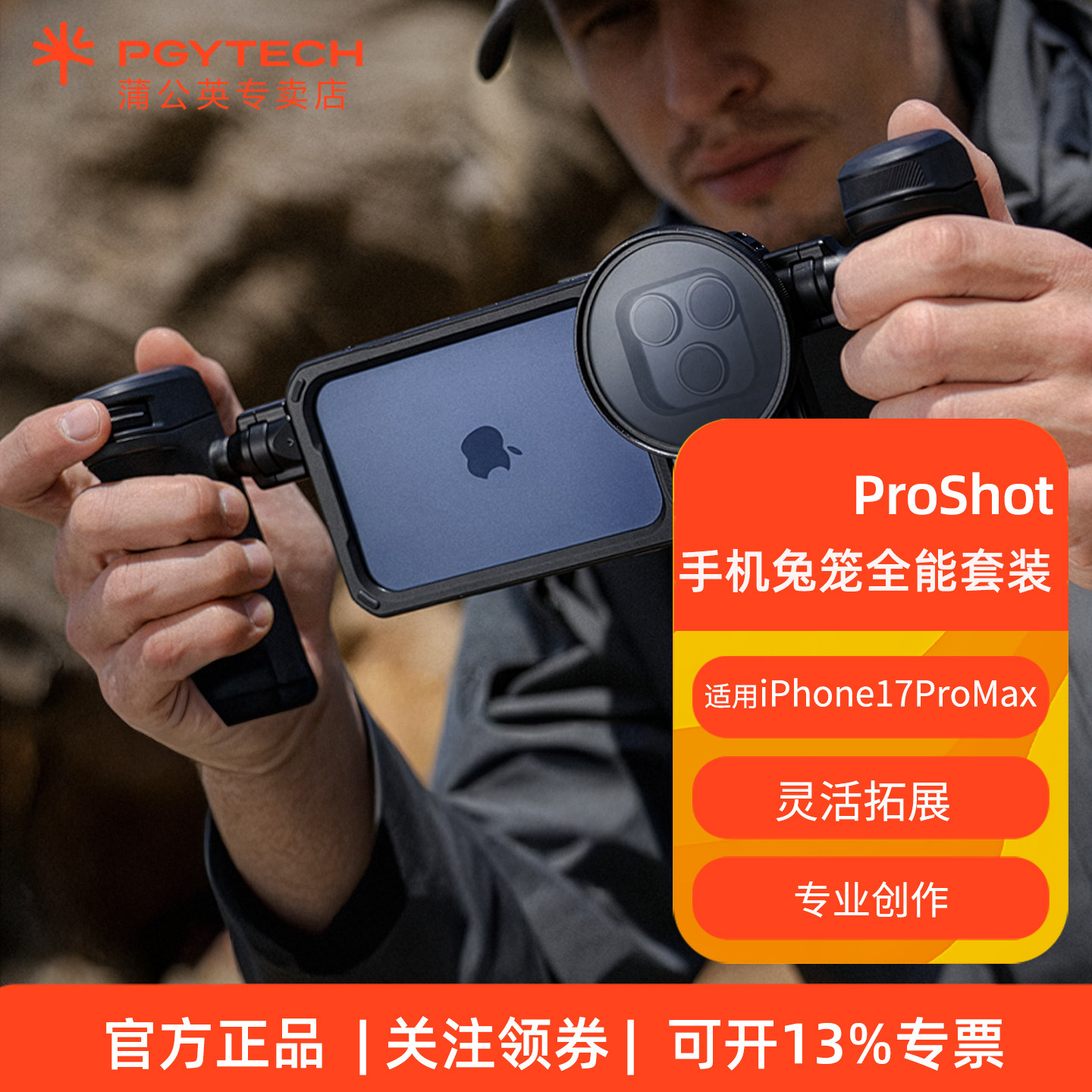 PGYTECH手机兔笼套装适用于iPhone17ProMax专业摄影手柄苹果17Pro兔笼金属手机壳灵活拓展蓝牙拍摄,3C数码配件,手机摄影手柄,淘宝优惠券,粉丝福利购,淘宝优惠卷