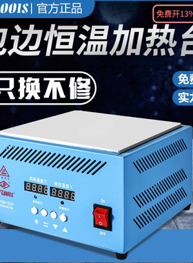 JFTOOIS金锋 加热台6061铝材包边加热平台数显LED灯珠恒温预热板