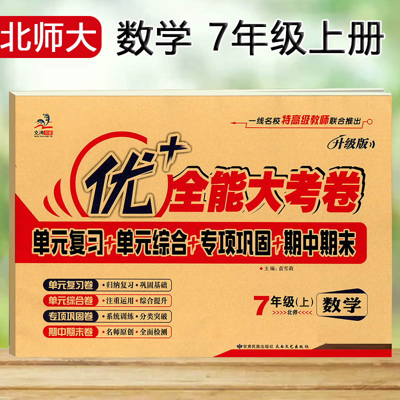 七年级上册下册北师大试卷